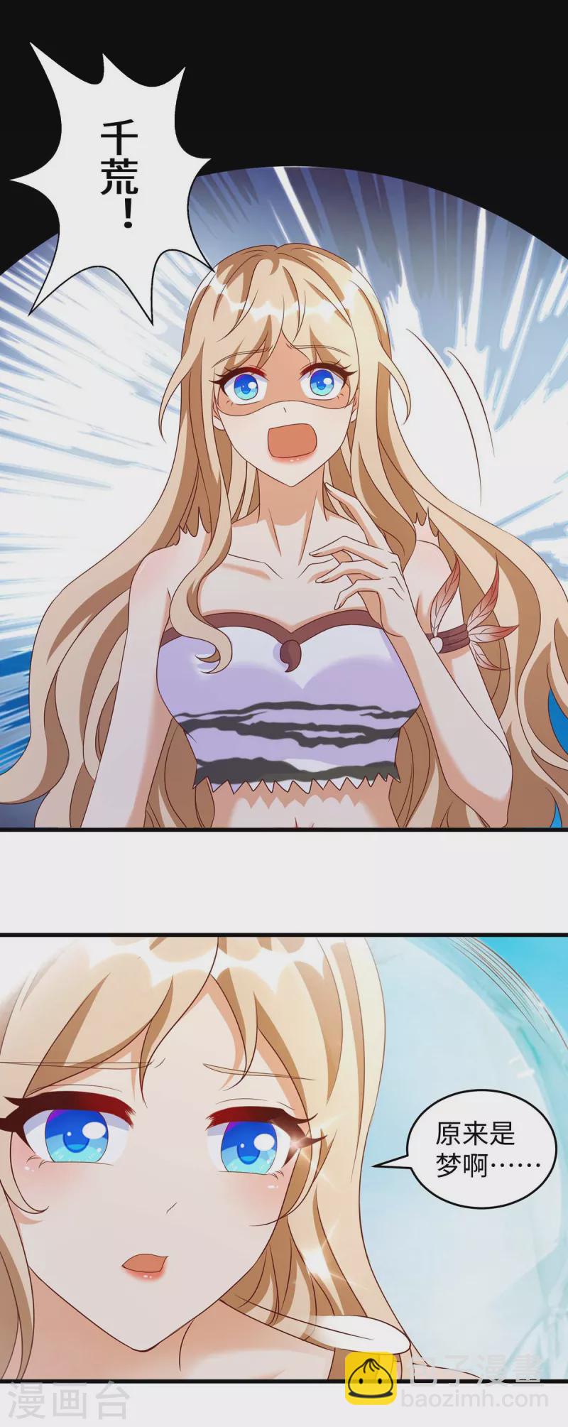 獸世狂妃：不當異界女海王 - 第125話 獲救 - 4