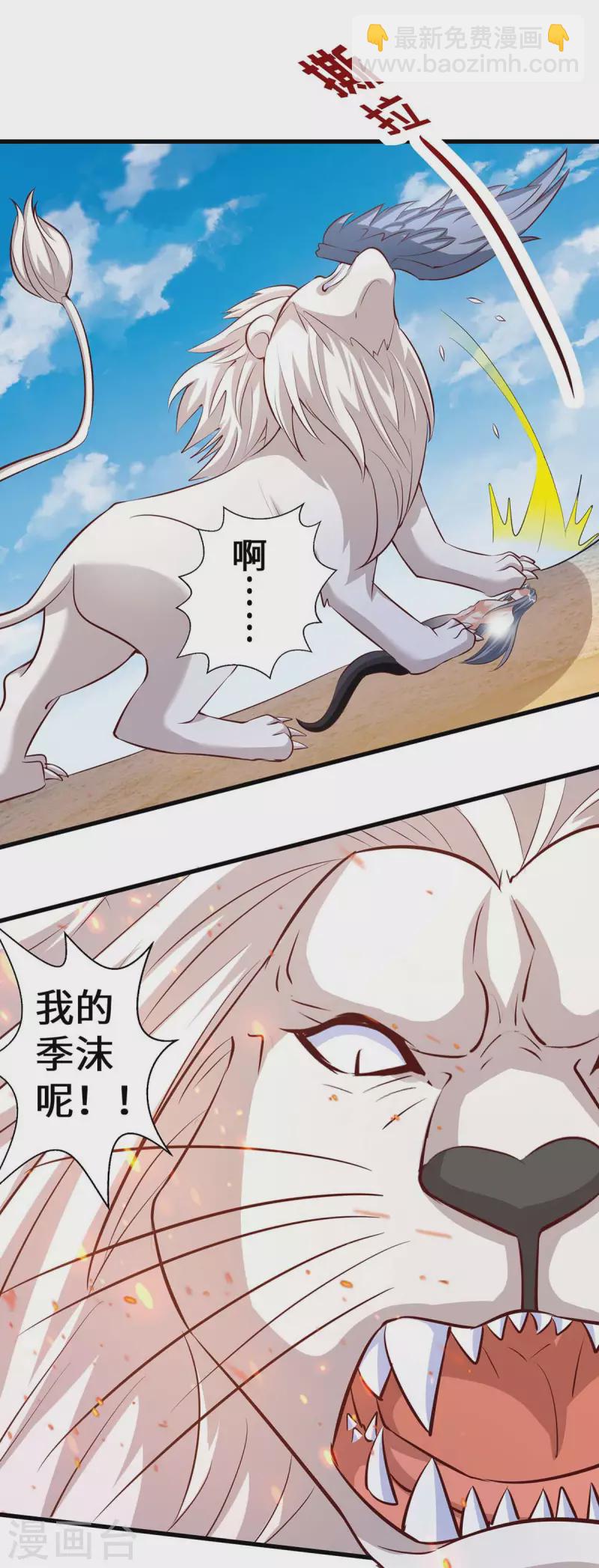 獸世狂妃：不當異界女海王 - 第127話 我有配偶了 - 2