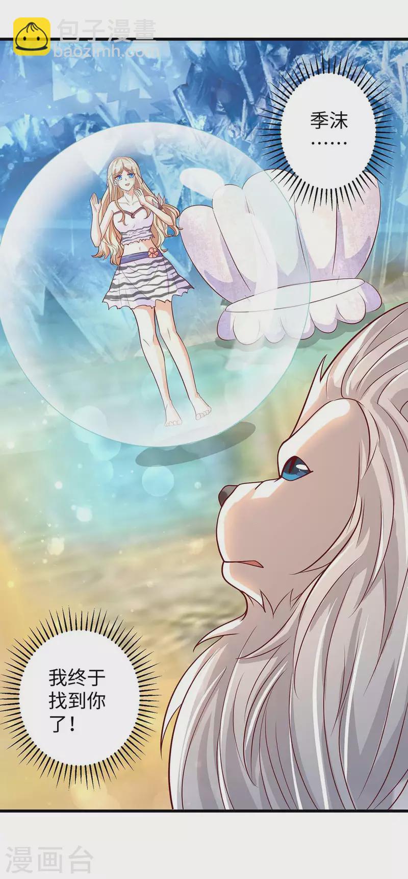 獸世狂妃：不當異界女海王 - 第129話 把季沫還給我 - 5