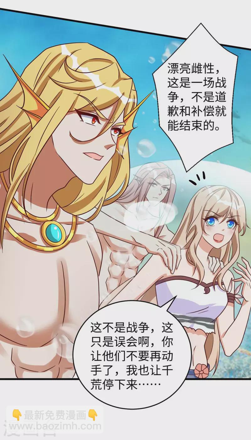 獸世狂妃：不當異界女海王 - 第129話 把季沫還給我 - 4