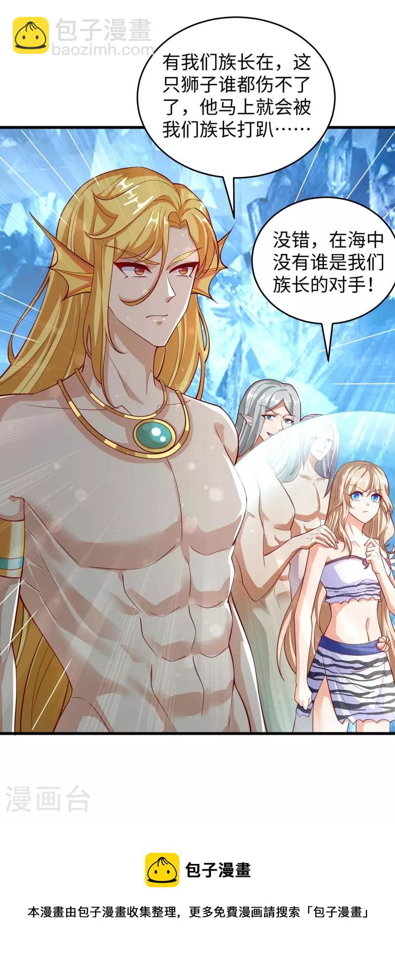 獸世狂妃：不當異界女海王 - 第129話 把季沫還給我 - 4