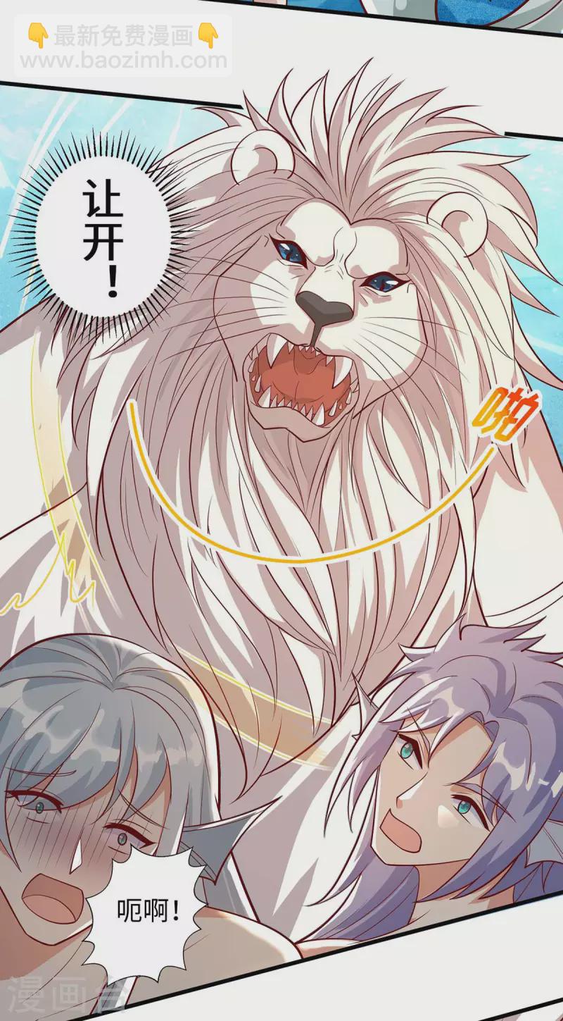 獸世狂妃：不當異界女海王 - 第129話 把季沫還給我 - 6