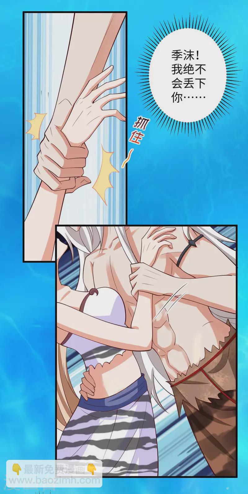 獸世狂妃：不當異界女海王 - 第131話 一起活下去 - 4