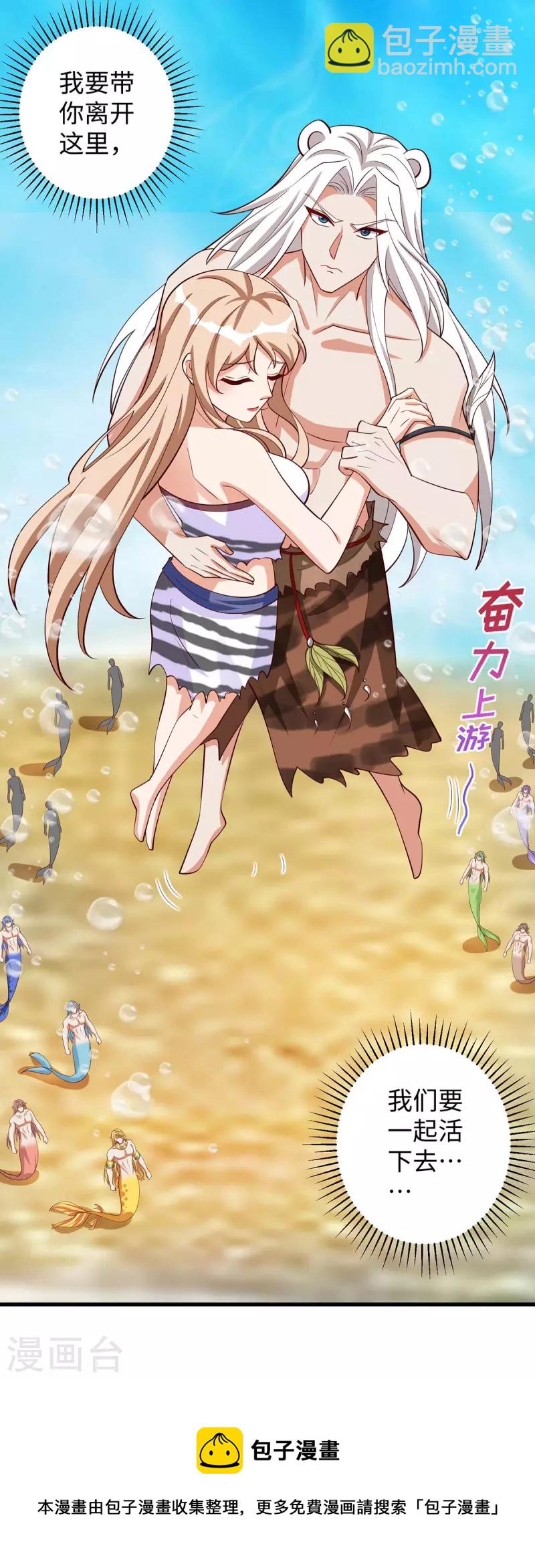 獸世狂妃：不當異界女海王 - 第131話 一起活下去 - 5