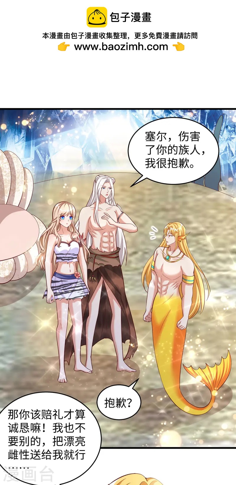 獸世狂妃：不當異界女海王 - 第133話 人魚族的困擾 - 1