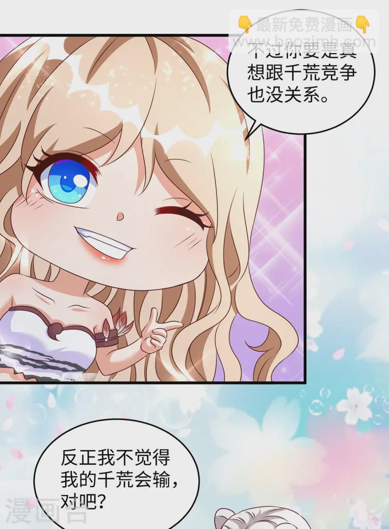 獸世狂妃：不當異界女海王 - 第133話 人魚族的困擾 - 1