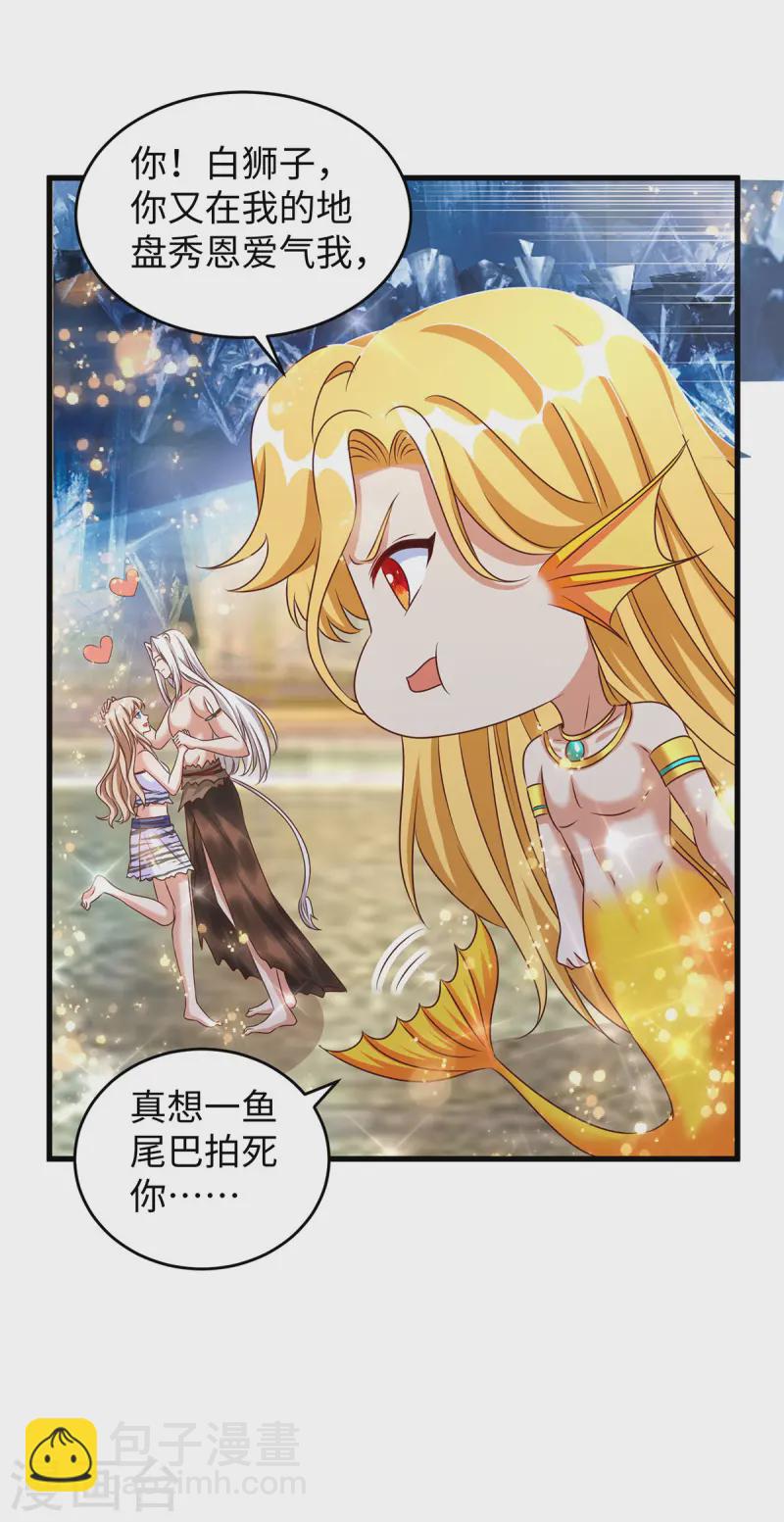 獸世狂妃：不當異界女海王 - 第133話 人魚族的困擾 - 4