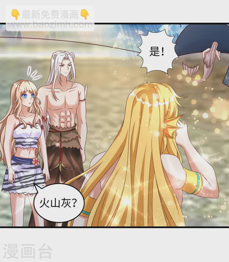 獸世狂妃：不當異界女海王 - 第133話 人魚族的困擾 - 1