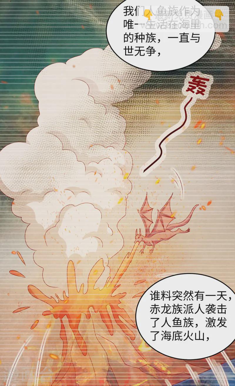 獸世狂妃：不當異界女海王 - 第133話 人魚族的困擾 - 3