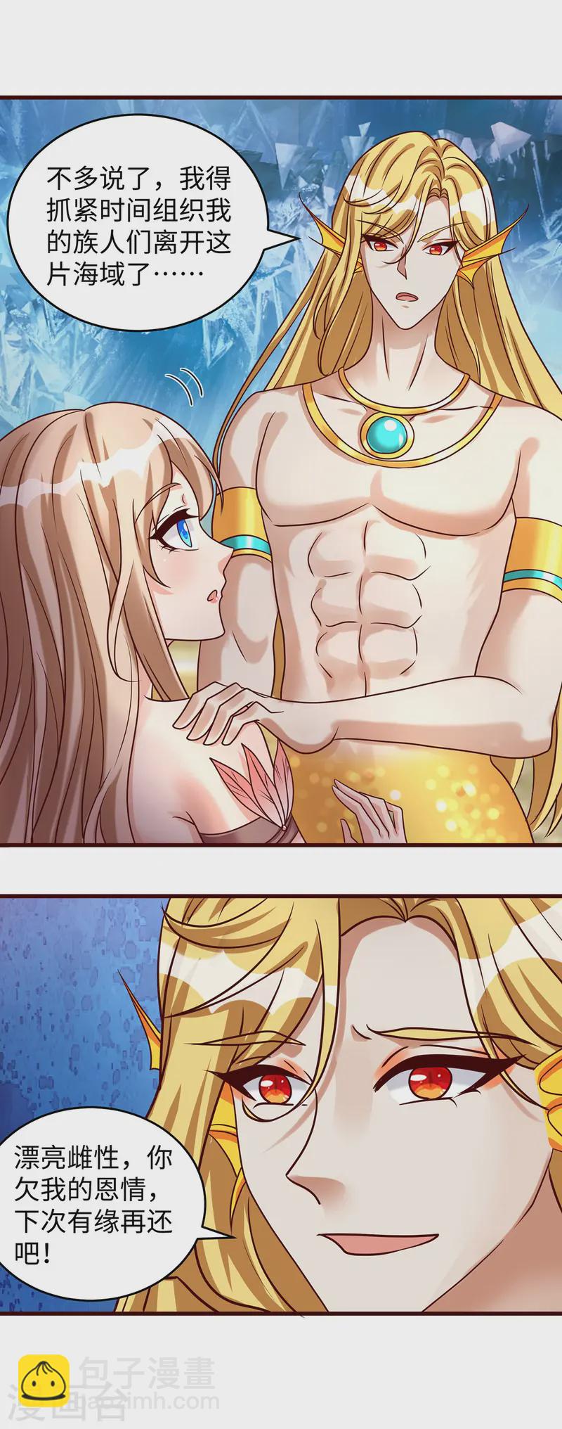 獸世狂妃：不當異界女海王 - 第133話 人魚族的困擾 - 6