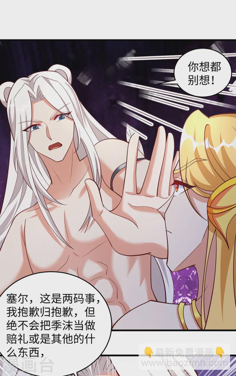 獸世狂妃：不當異界女海王 - 第133話 人魚族的困擾 - 3