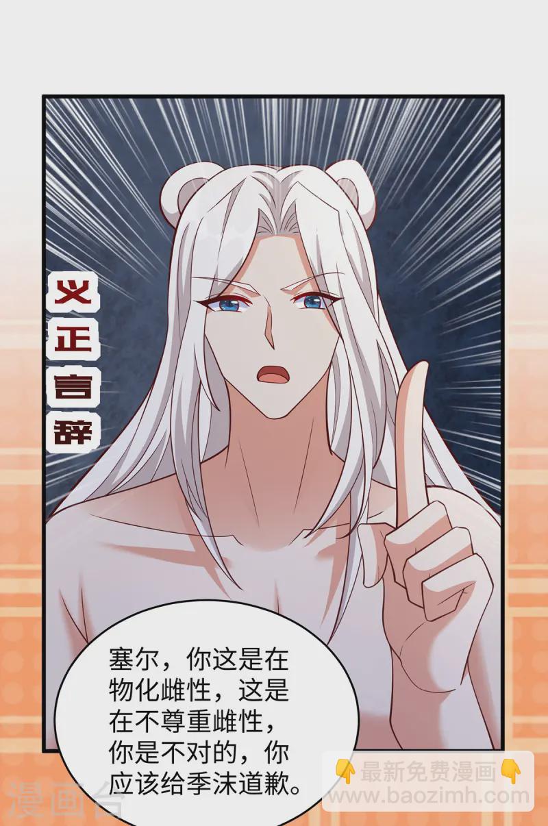 獸世狂妃：不當異界女海王 - 第133話 人魚族的困擾 - 6