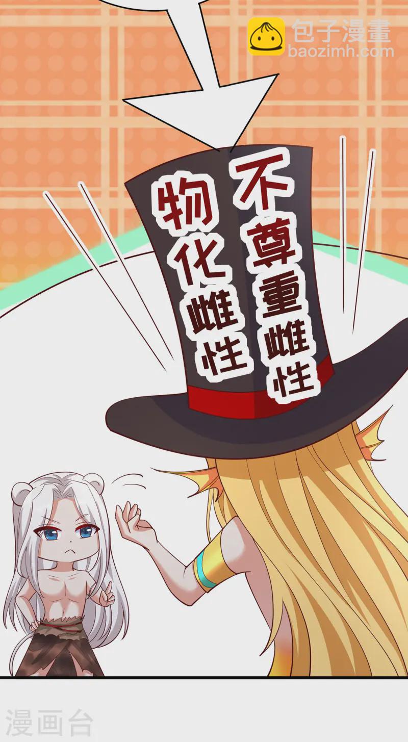 獸世狂妃：不當異界女海王 - 第133話 人魚族的困擾 - 1