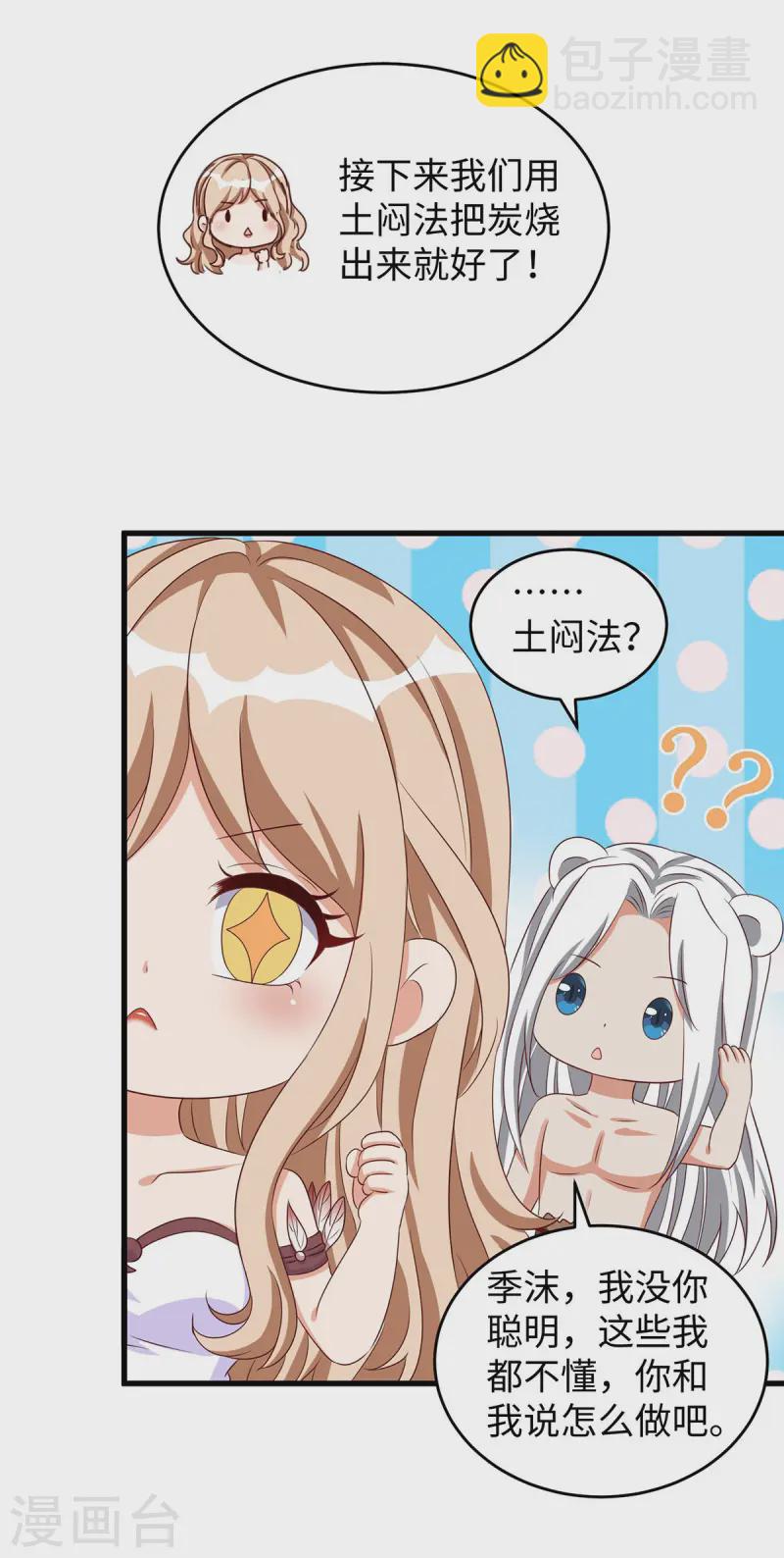 獸世狂妃：不當異界女海王 - 第135話 燒炭 - 6