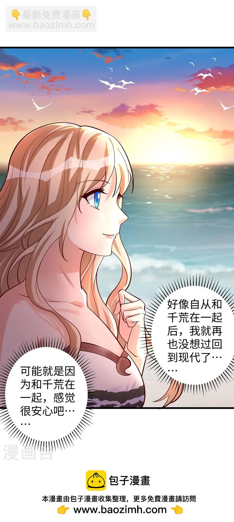 獸世狂妃：不當異界女海王 - 第135話 燒炭 - 6