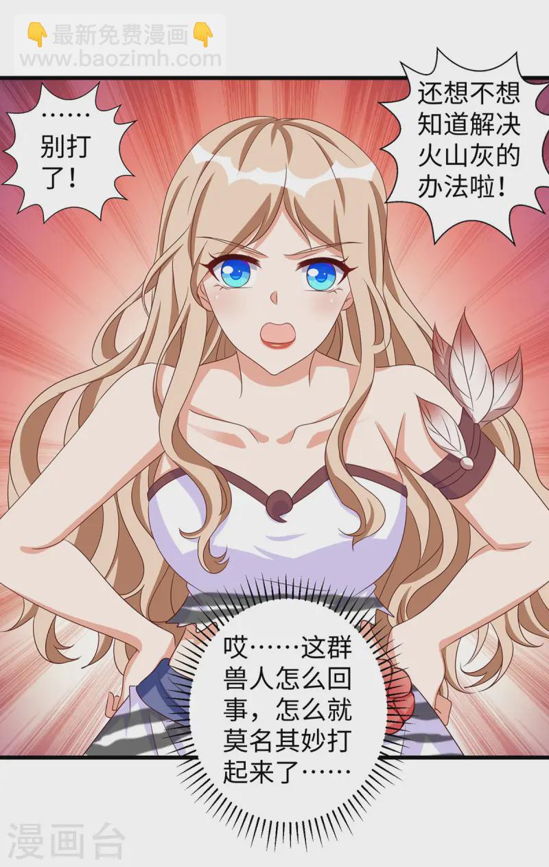 獸世狂妃：不當異界女海王 - 第137話 真的好用 - 5