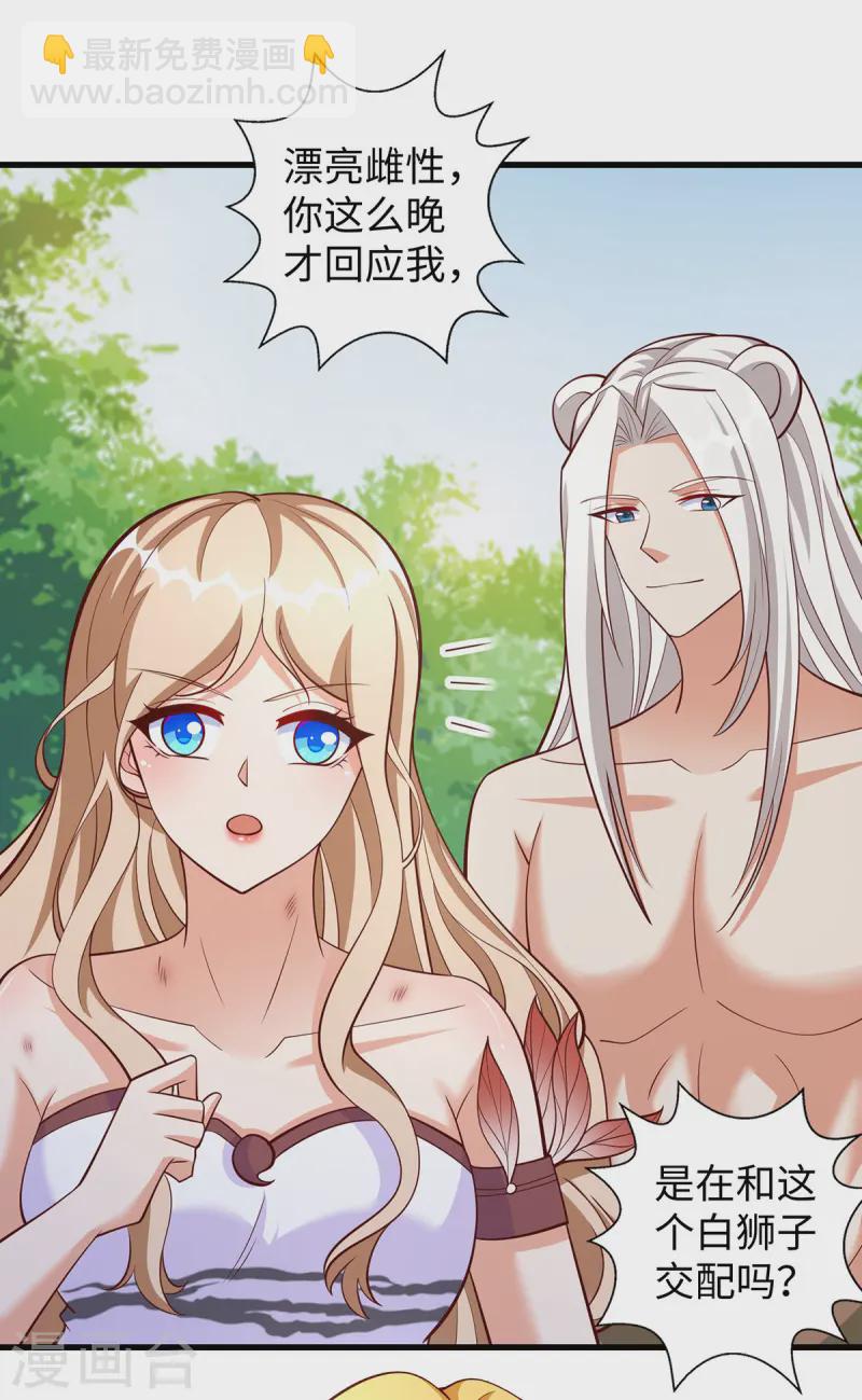 獸世狂妃：不當異界女海王 - 第137話 真的好用 - 2