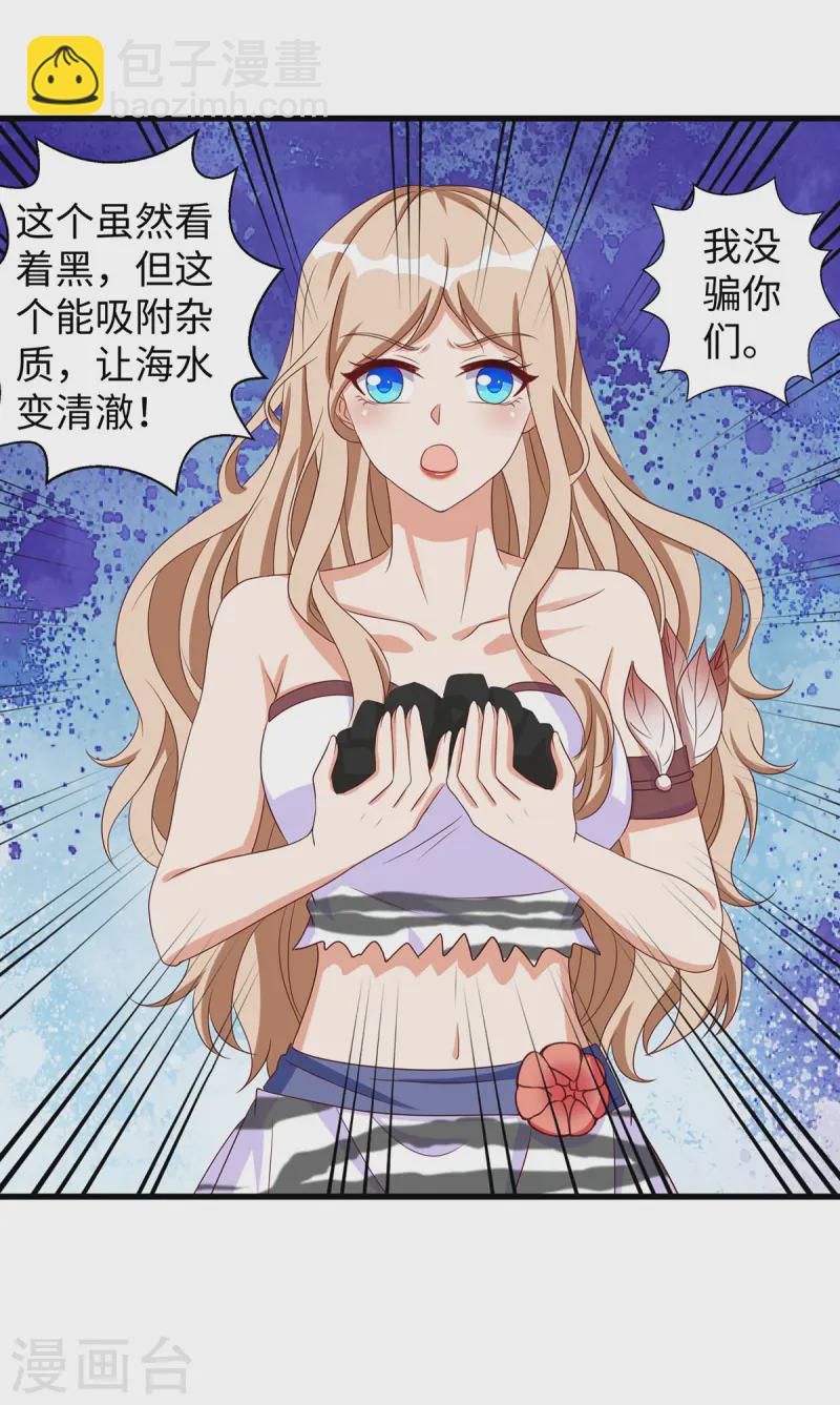 獸世狂妃：不當異界女海王 - 第137話 真的好用 - 2