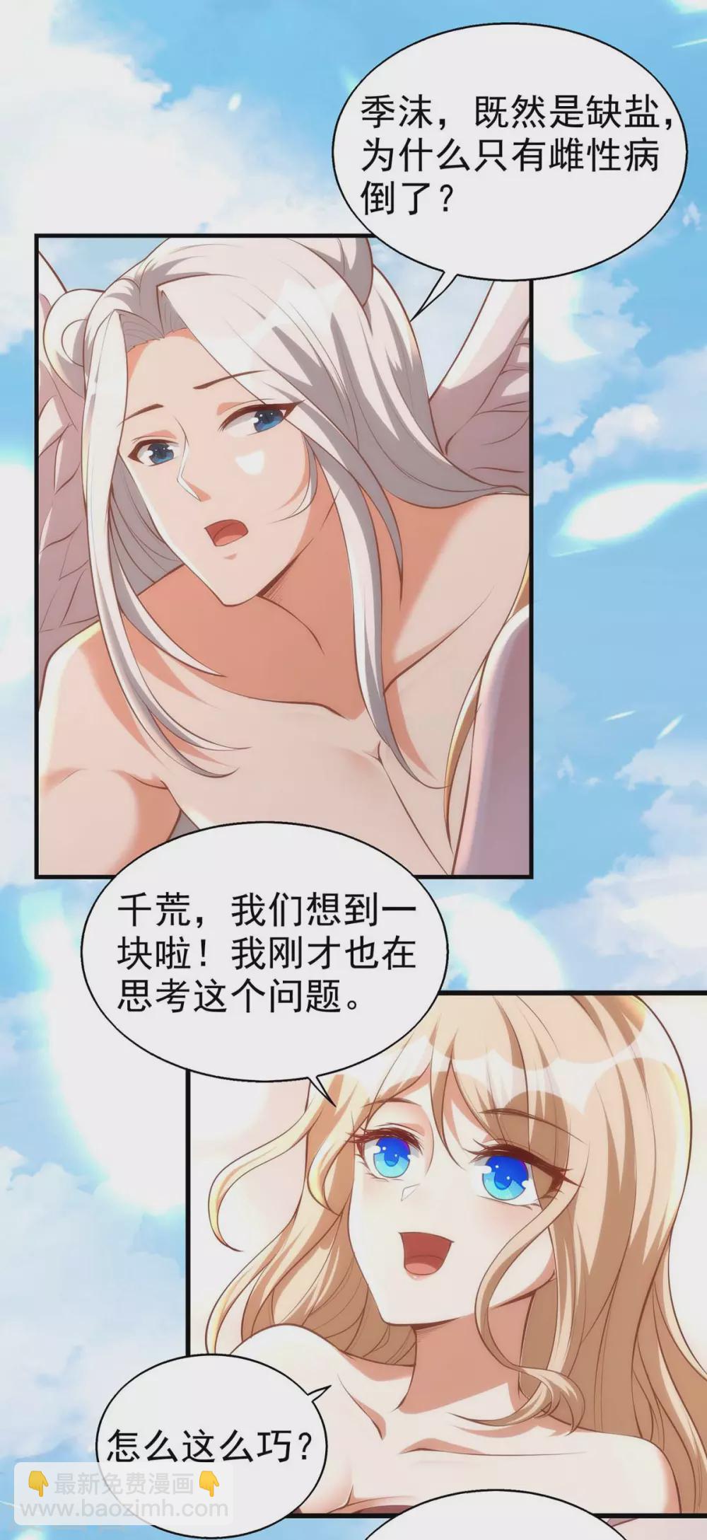 獸世狂妃：不當異界女海王 - 第15話 疑惑 - 2