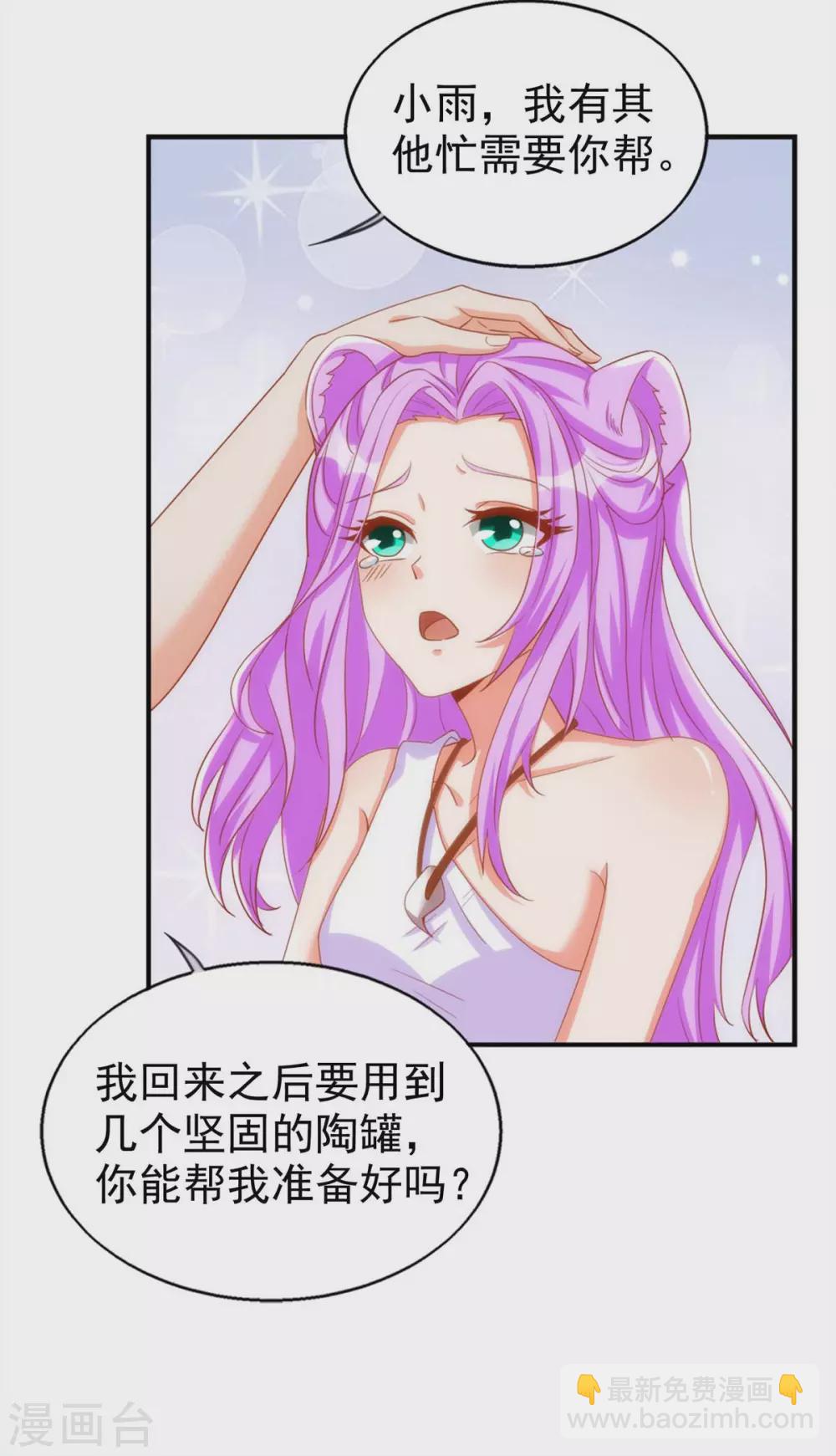 獸世狂妃：不當異界女海王 - 第15話 疑惑 - 3