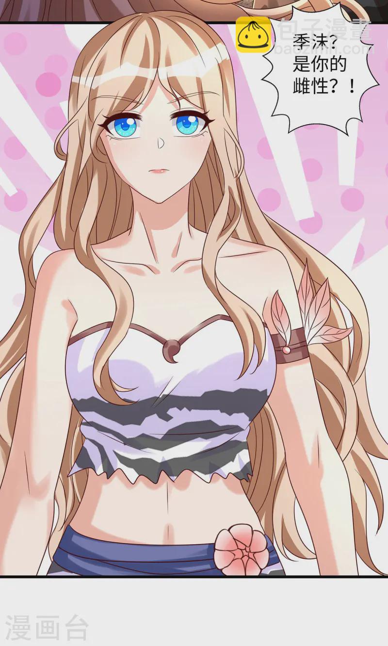 獸世狂妃：不當異界女海王 - 第143話 讓你失望了 - 1