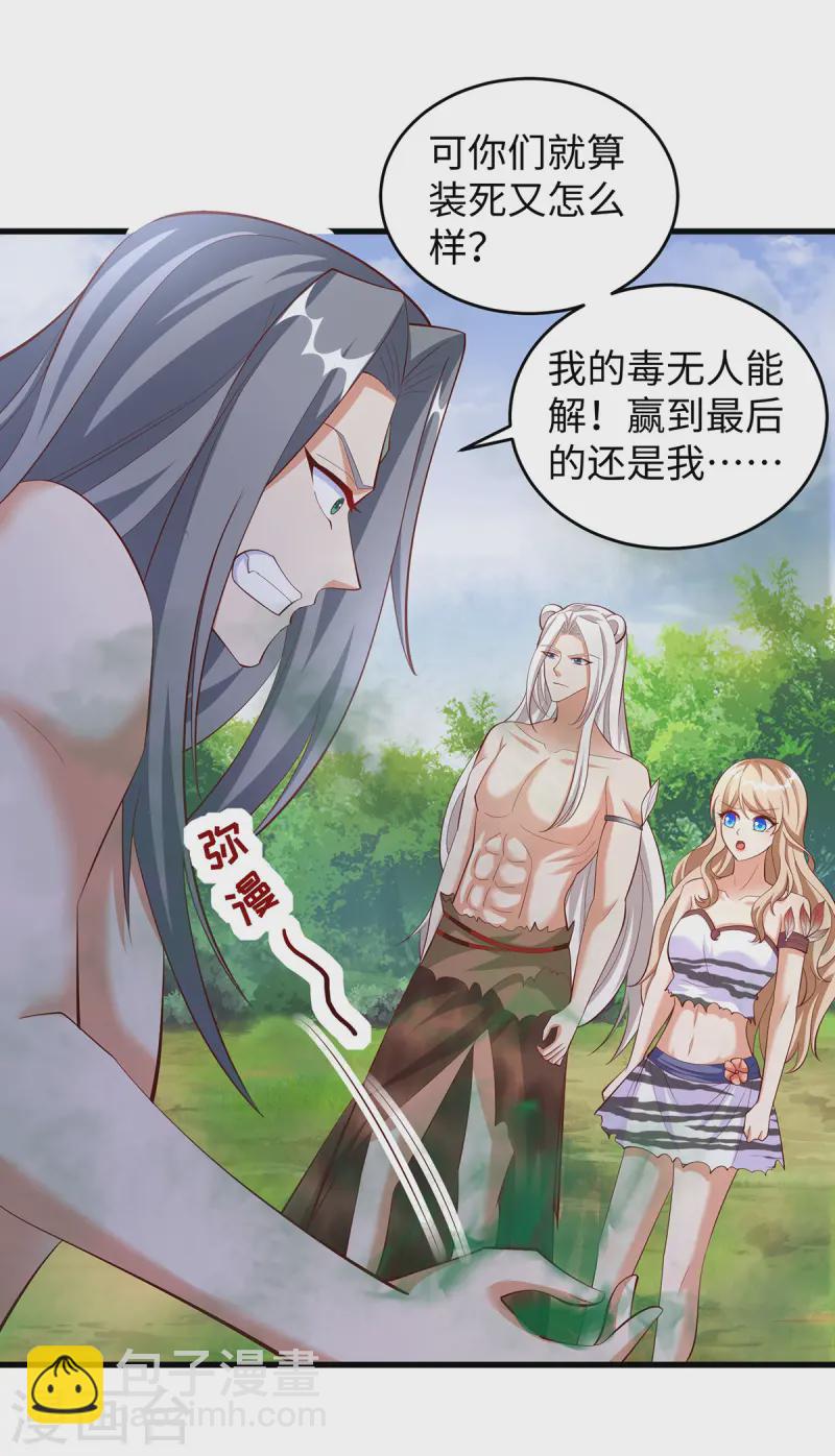 獸世狂妃：不當異界女海王 - 第143話 讓你失望了 - 6