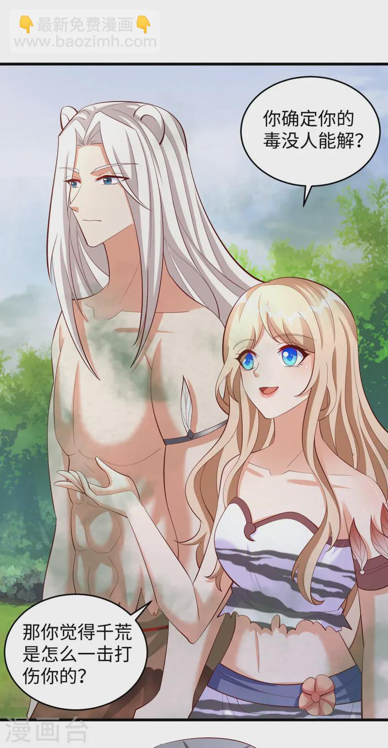 獸世狂妃：不當異界女海王 - 第143話 讓你失望了 - 1