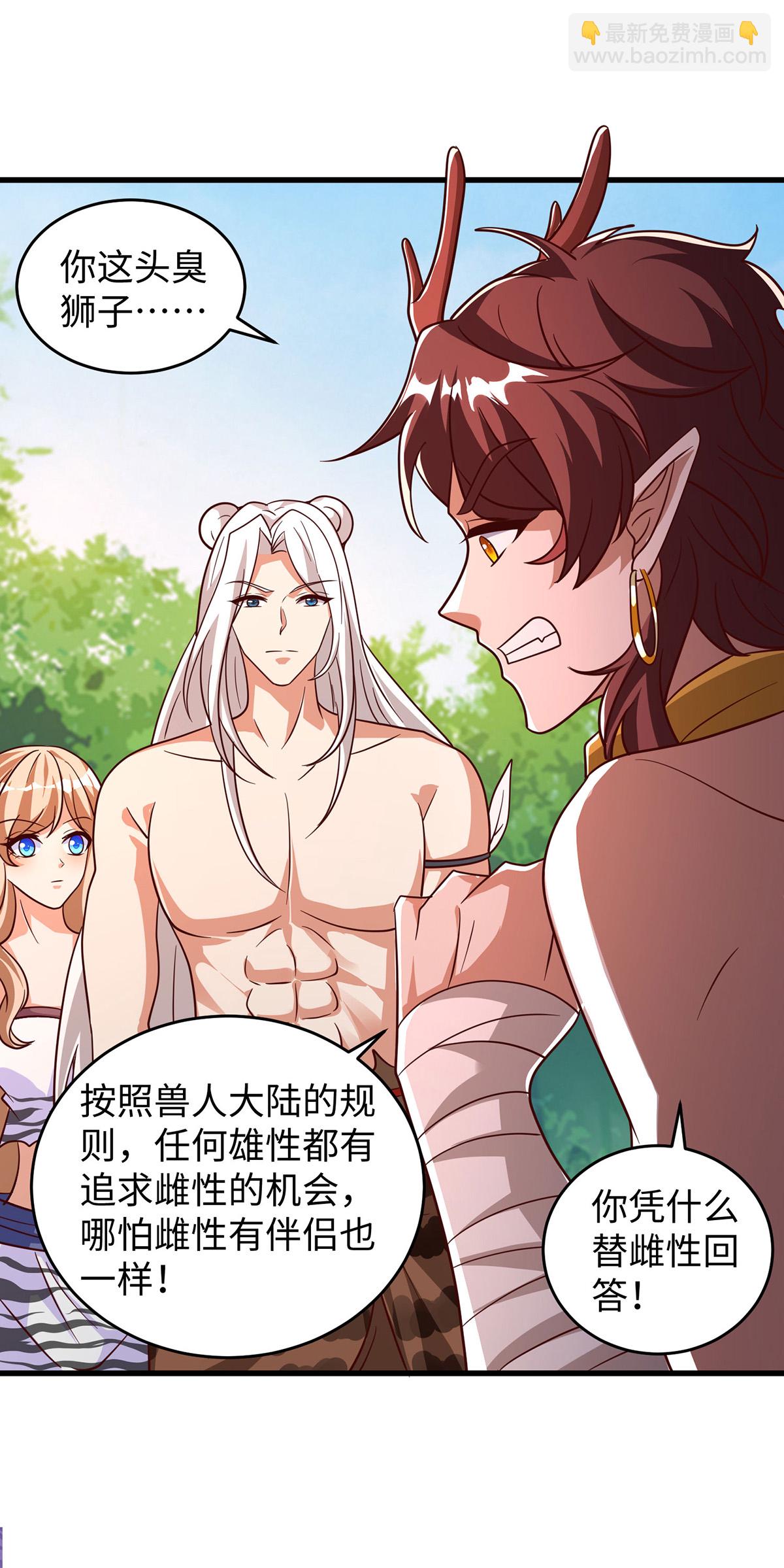 獸世狂妃：不當異界女海王 - 第145話 示好 - 2