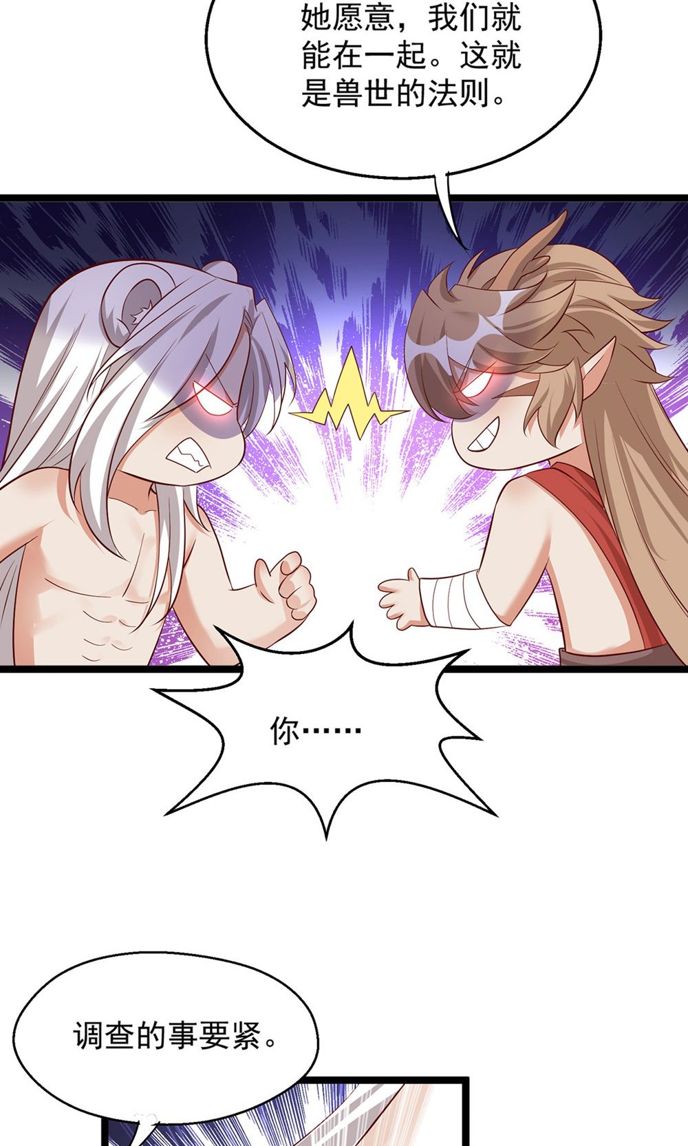 獸世狂妃：不當異界女海王 - 第159話 分頭行動 - 4