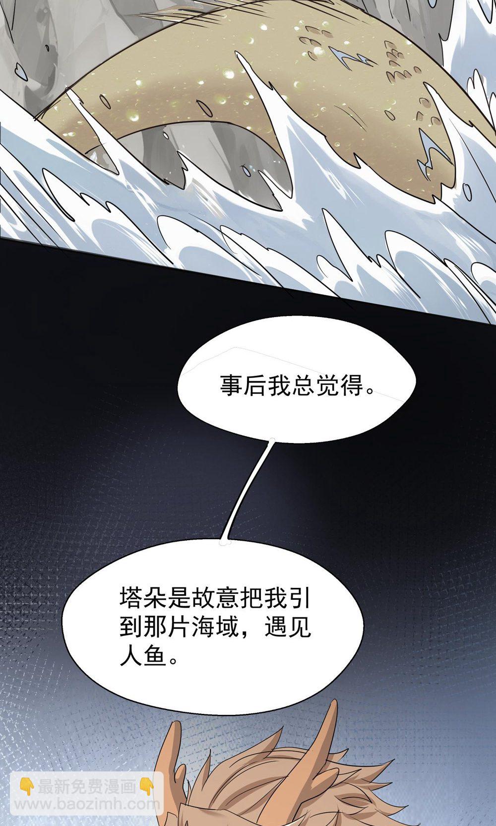 獸世狂妃：不當異界女海王 - 第159話 分頭行動 - 5