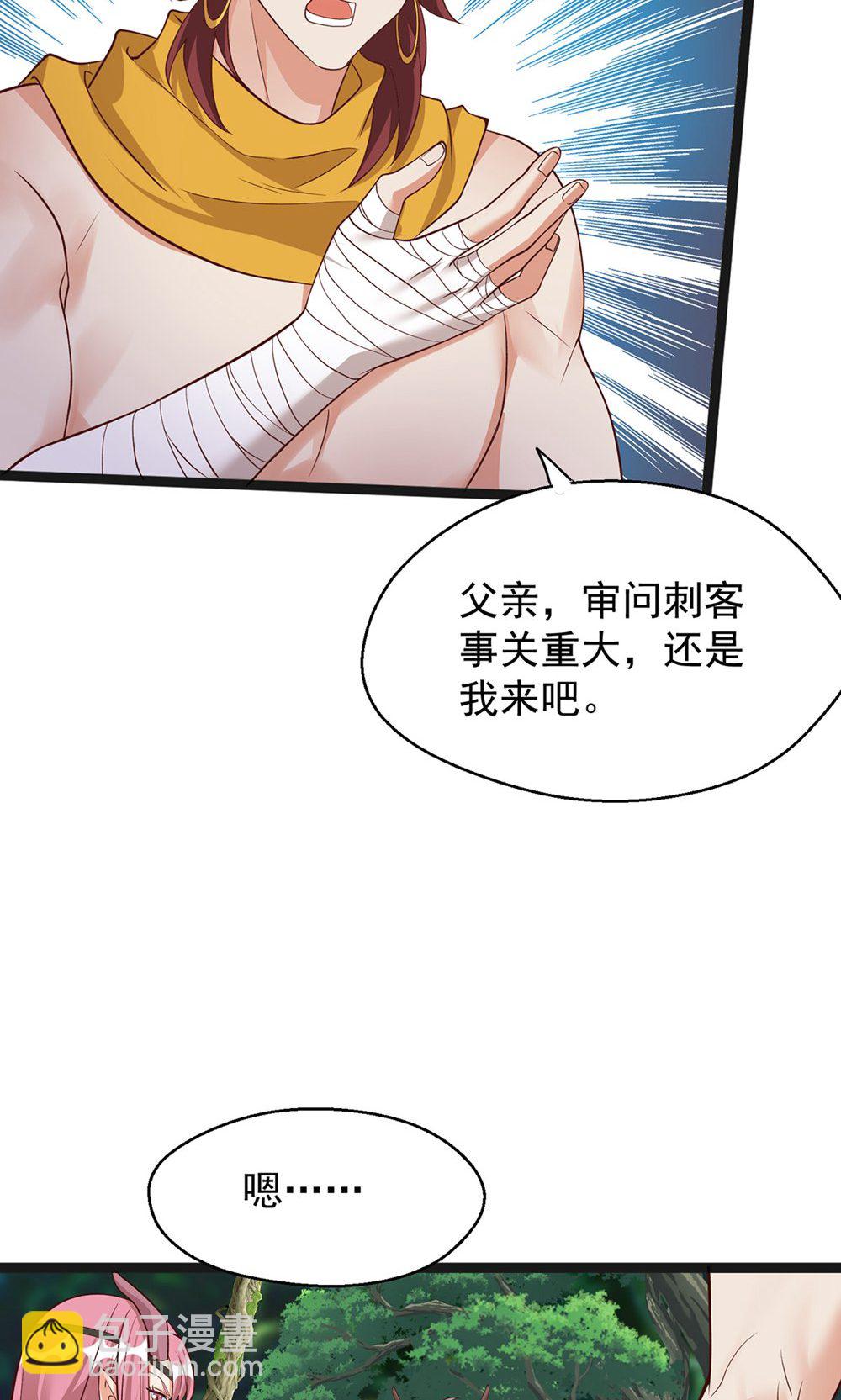 獸世狂妃：不當異界女海王 - 第159話 分頭行動 - 2