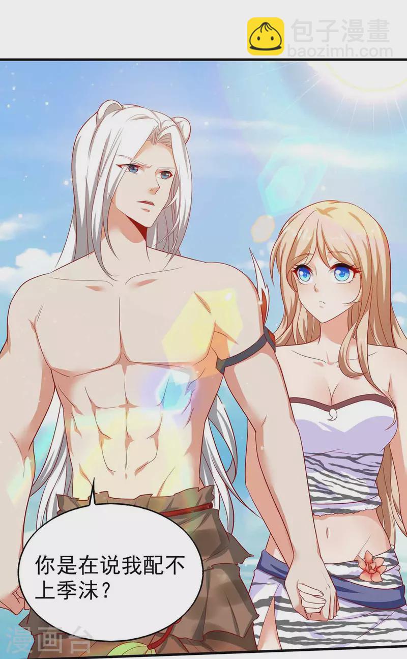 獸世狂妃：不當異界女海王 - 第17話 對決 - 6