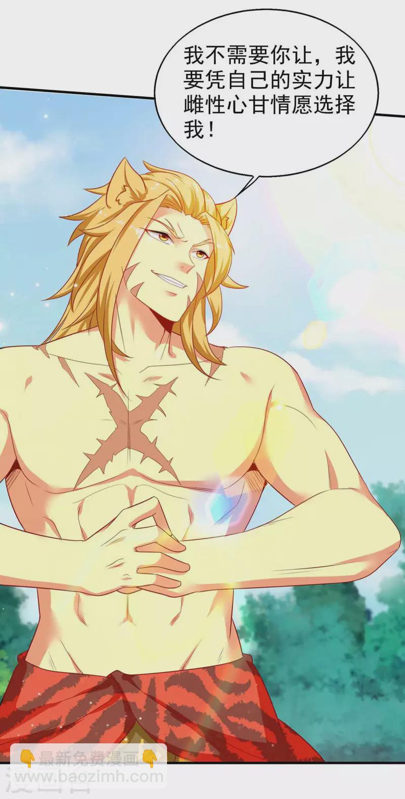 獸世狂妃：不當異界女海王 - 第17話 對決 - 3