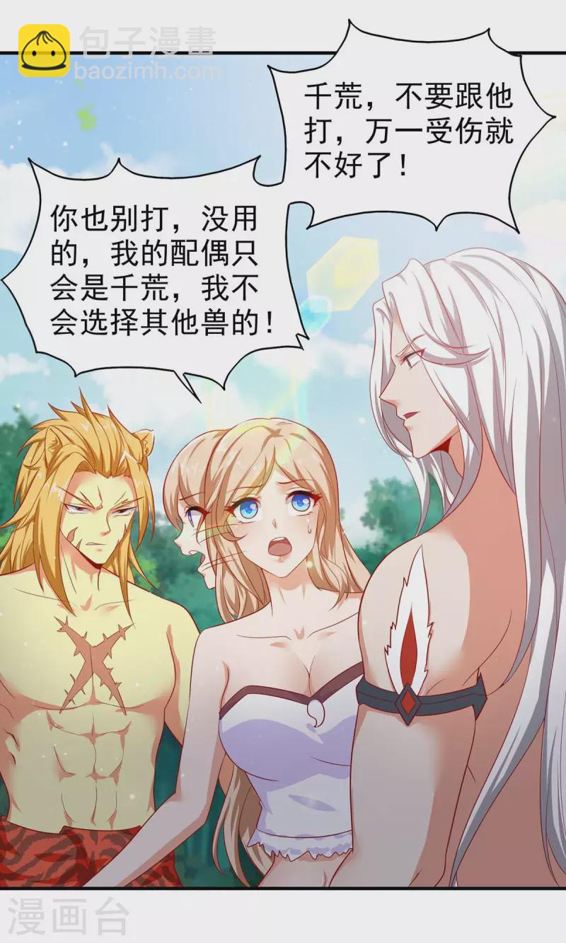 獸世狂妃：不當異界女海王 - 第17話 對決 - 6