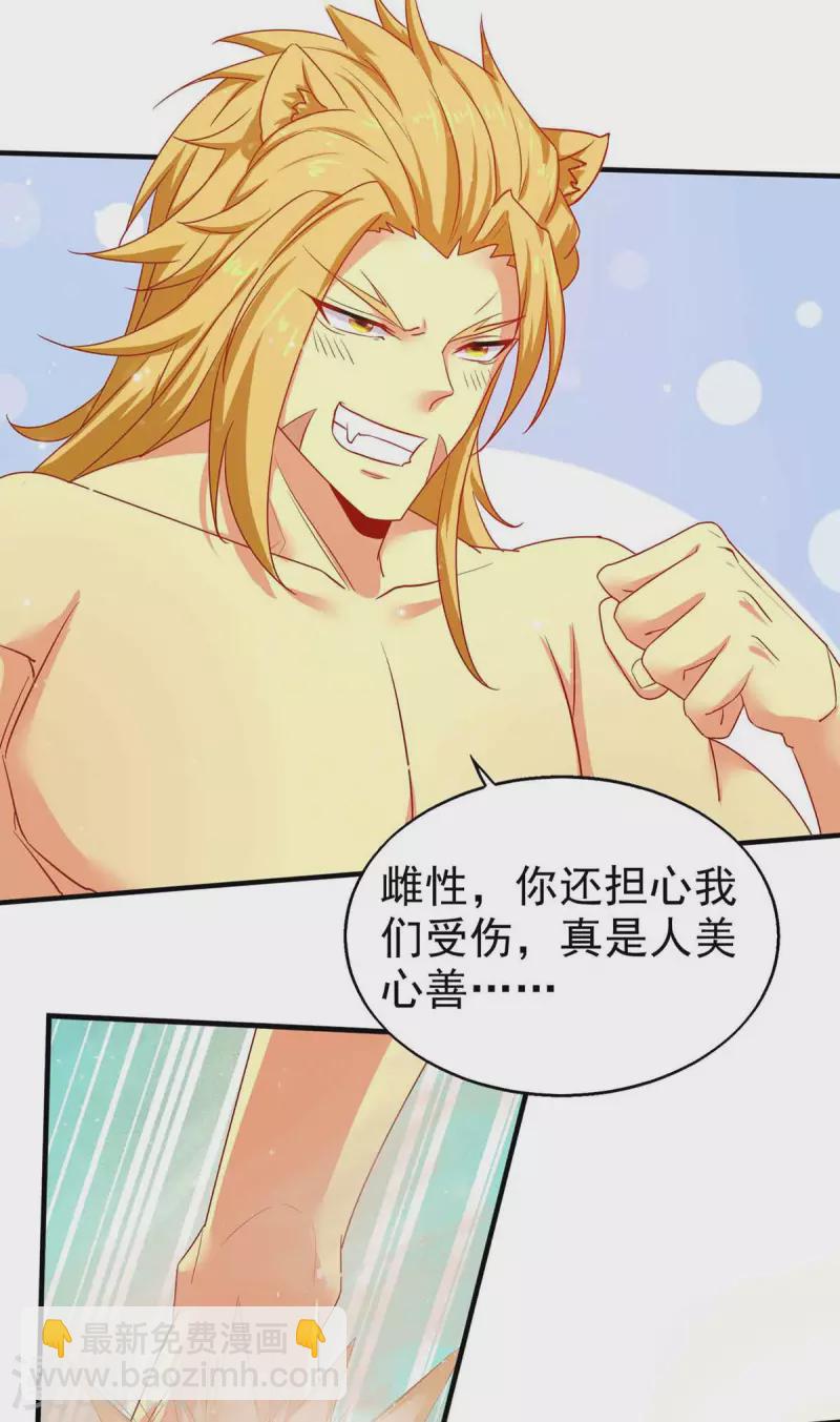 獸世狂妃：不當異界女海王 - 第17話 對決 - 1