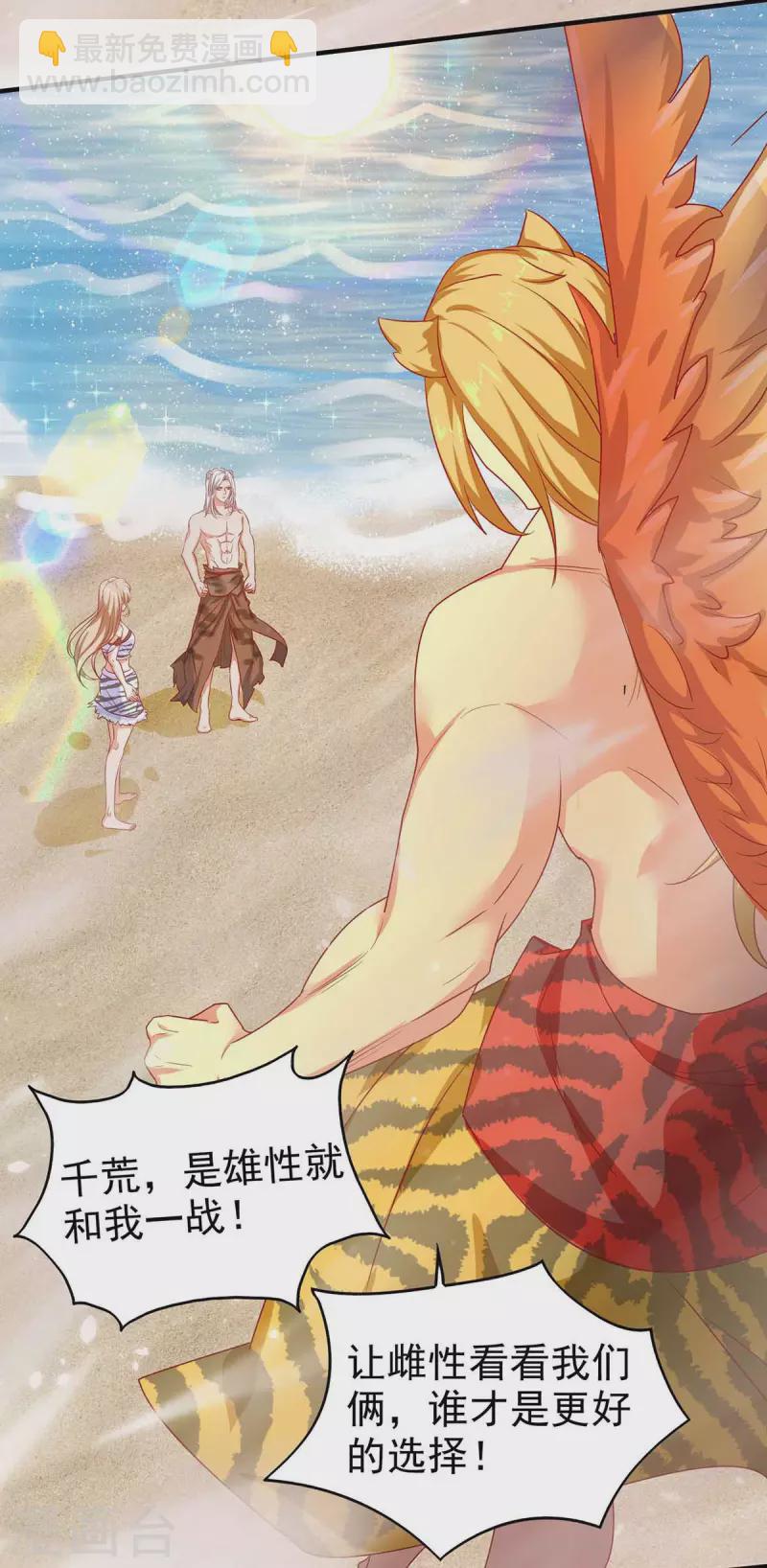 獸世狂妃：不當異界女海王 - 第17話 對決 - 4