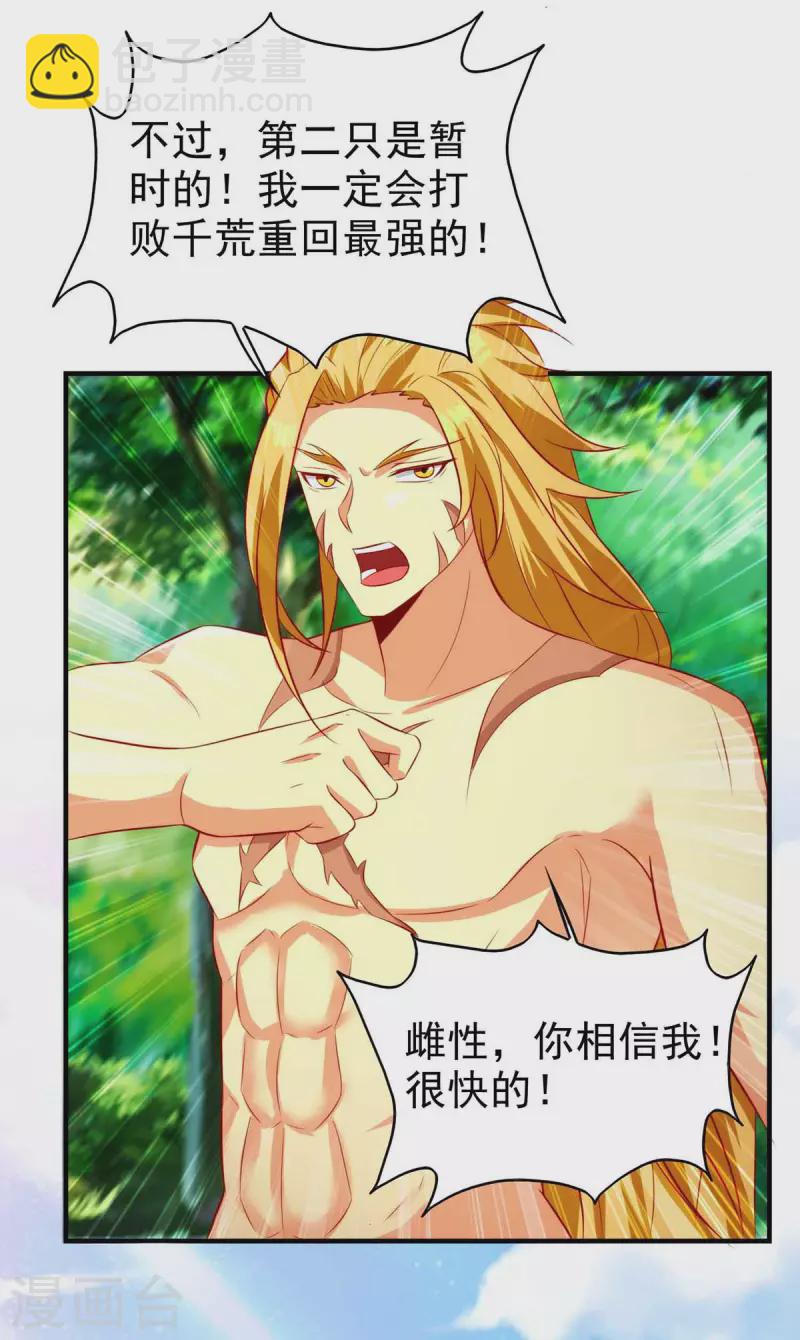 獸世狂妃：不當異界女海王 - 第17話 對決 - 3