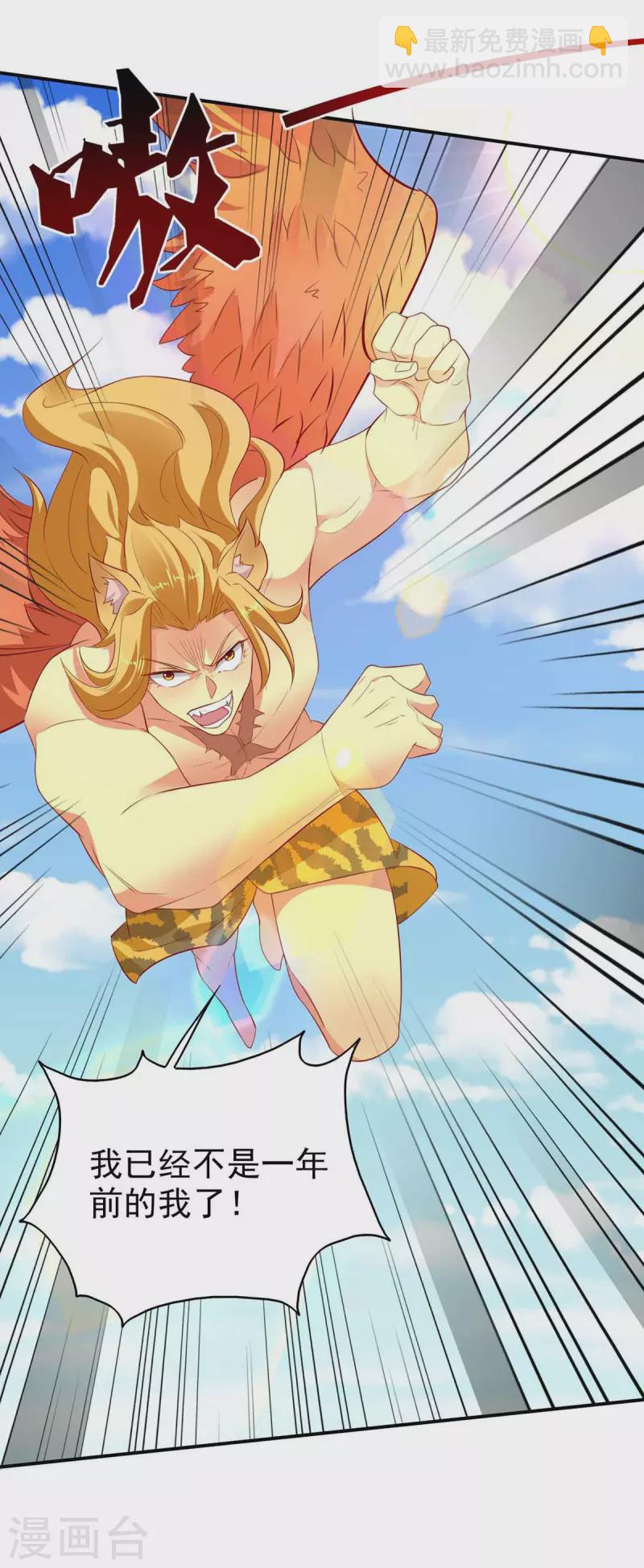 獸世狂妃：不當異界女海王 - 第17話 對決 - 6