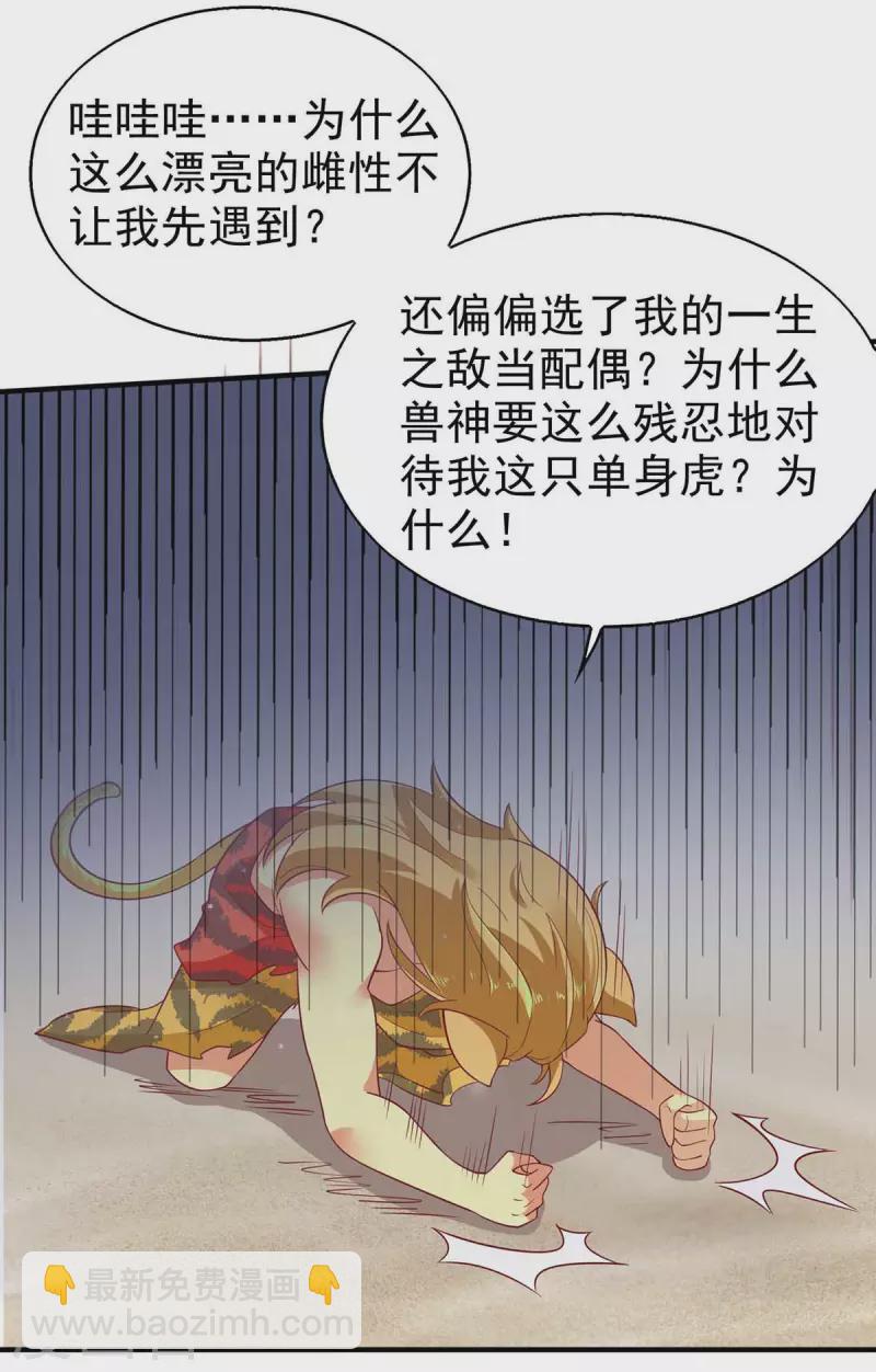 獸世狂妃：不當異界女海王 - 第17話 對決 - 2