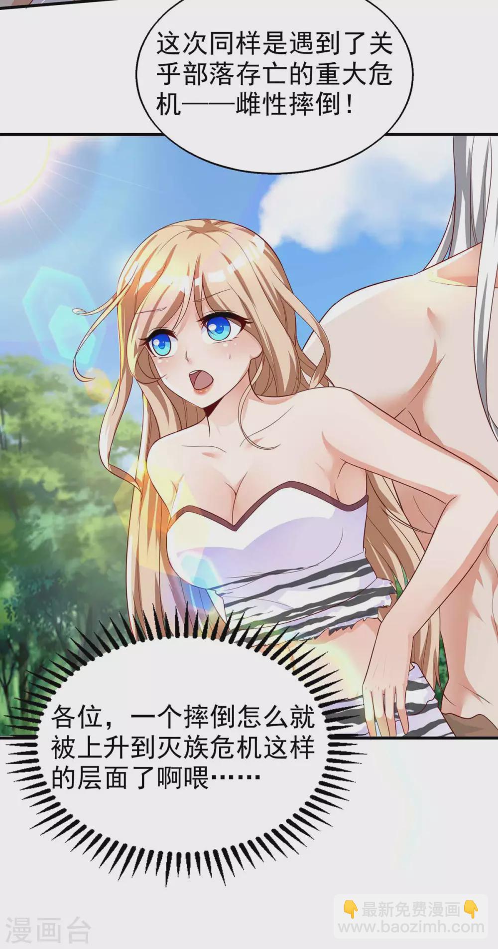 獸世狂妃：不當異界女海王 - 第19話 重大危機 - 1