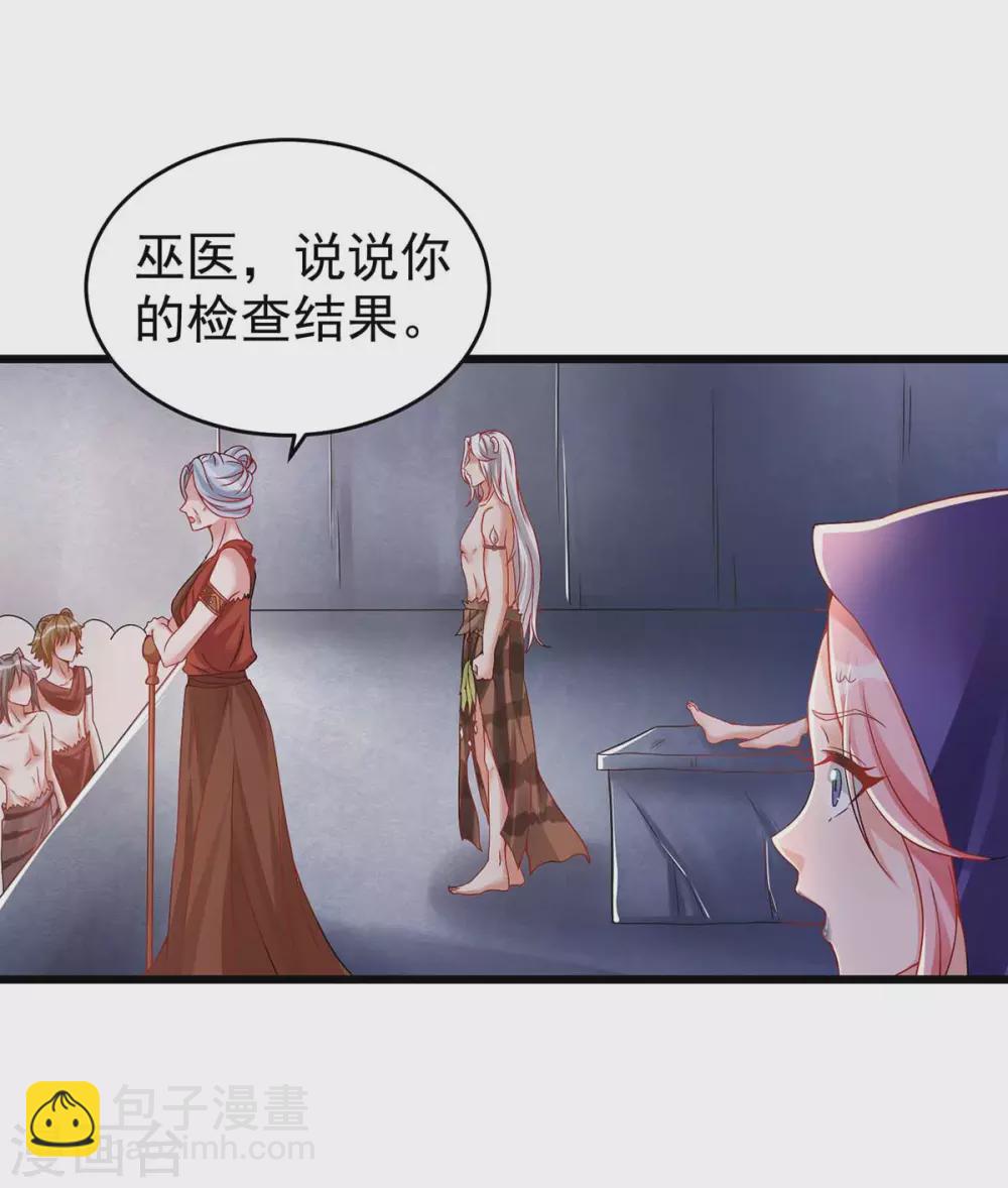 獸世狂妃：不當異界女海王 - 第19話 重大危機 - 5