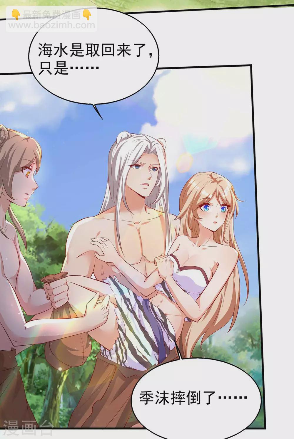 獸世狂妃：不當異界女海王 - 第19話 重大危機 - 2