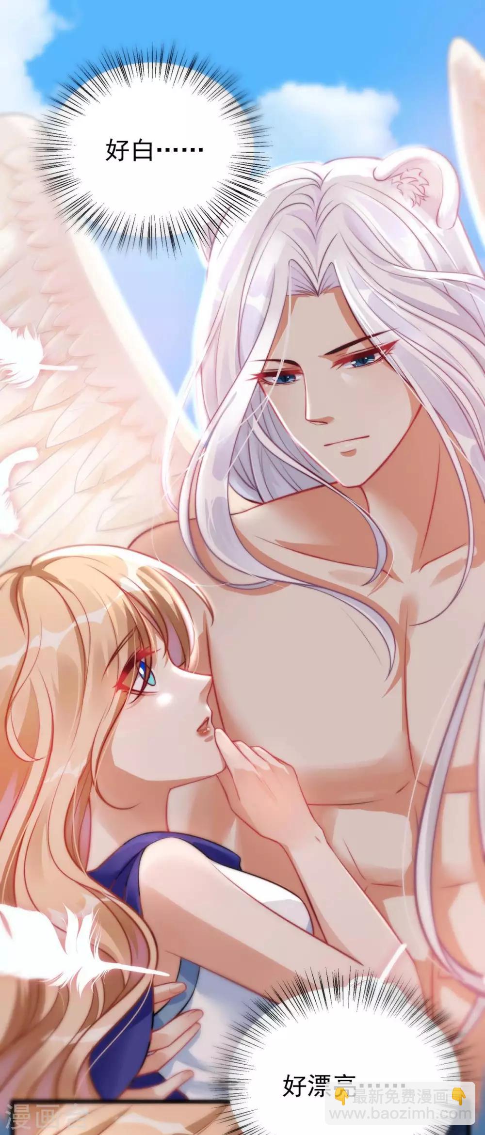 獸世狂妃：不當異界女海王 - 第3話 會飛的帥男人 - 6