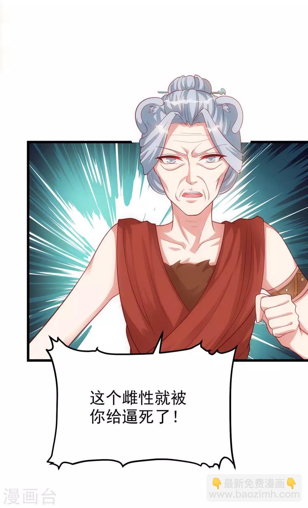 獸世狂妃：不當異界女海王 - 第3話 會飛的帥男人 - 4