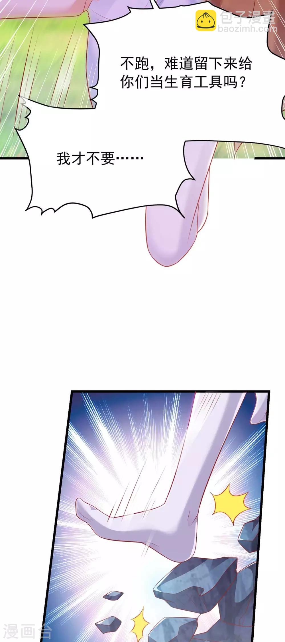 獸世狂妃：不當異界女海王 - 第3話 會飛的帥男人 - 2