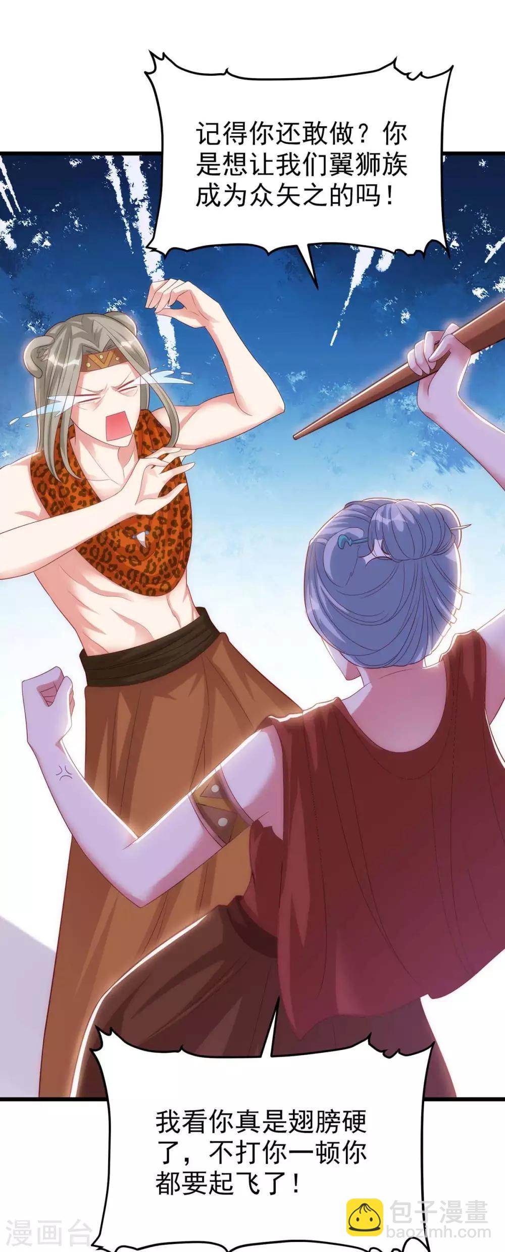 獸世狂妃：不當異界女海王 - 第3話 會飛的帥男人 - 2