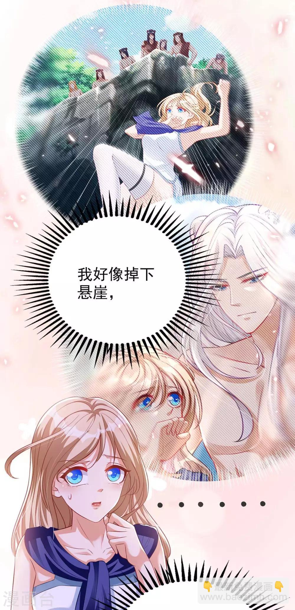 獸世狂妃：不當異界女海王 - 第3話 會飛的帥男人 - 1