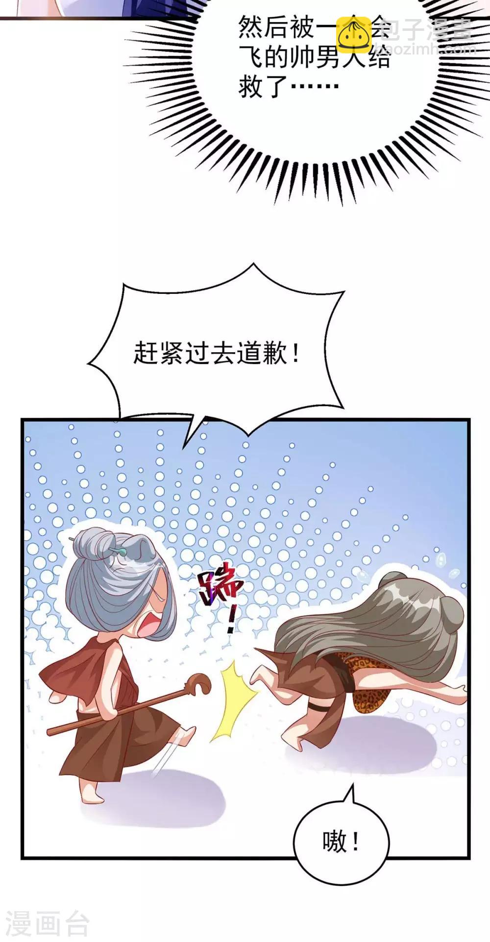 獸世狂妃：不當異界女海王 - 第3話 會飛的帥男人 - 2