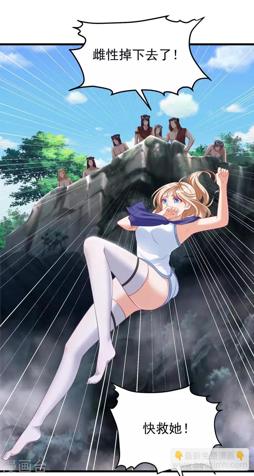 獸世狂妃：不當異界女海王 - 第3話 會飛的帥男人 - 4