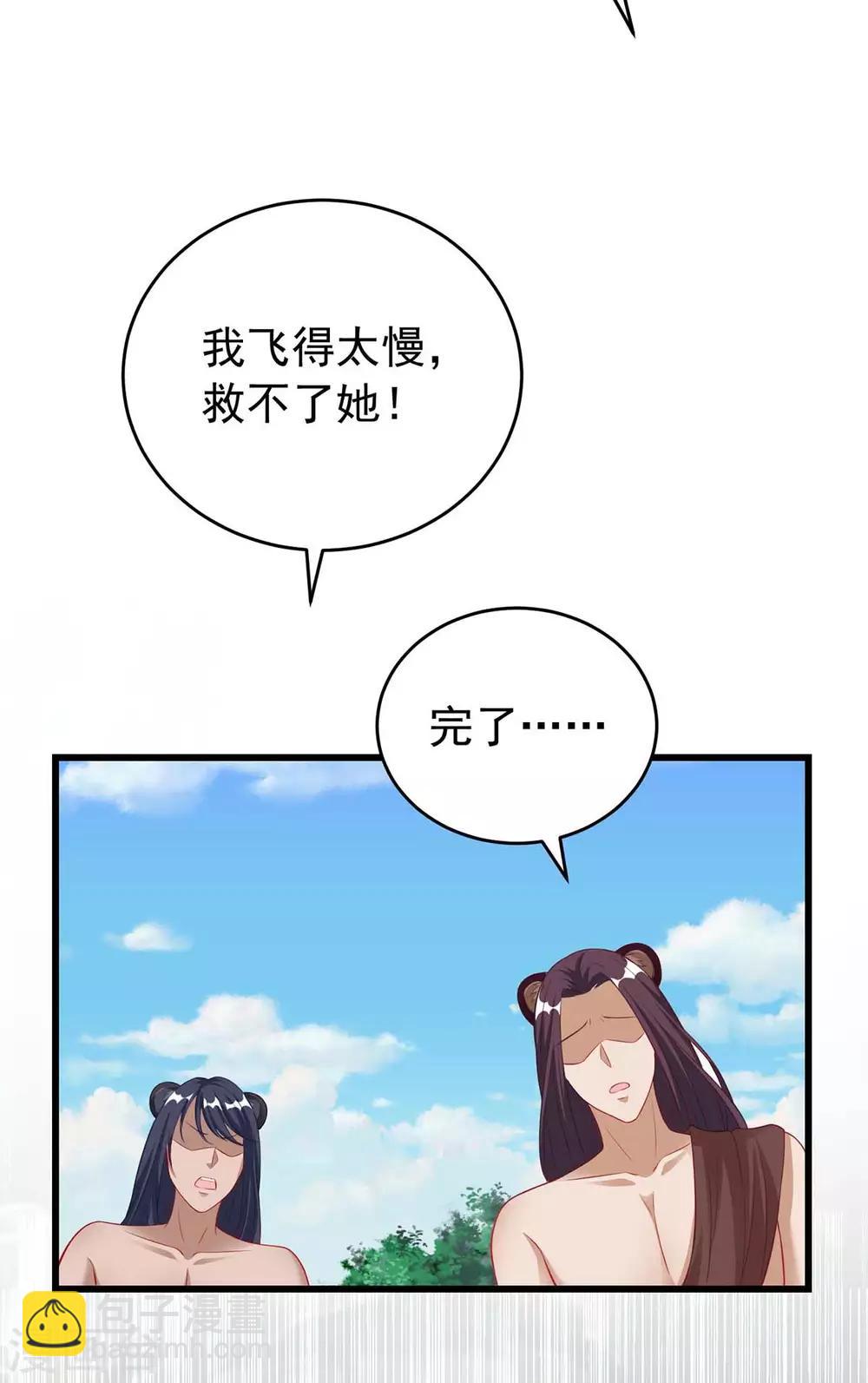 獸世狂妃：不當異界女海王 - 第3話 會飛的帥男人 - 5